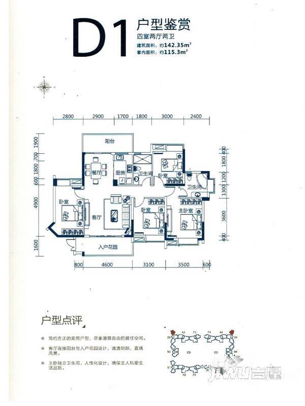 滨海湾一号4室2厅2卫142.3㎡户型图