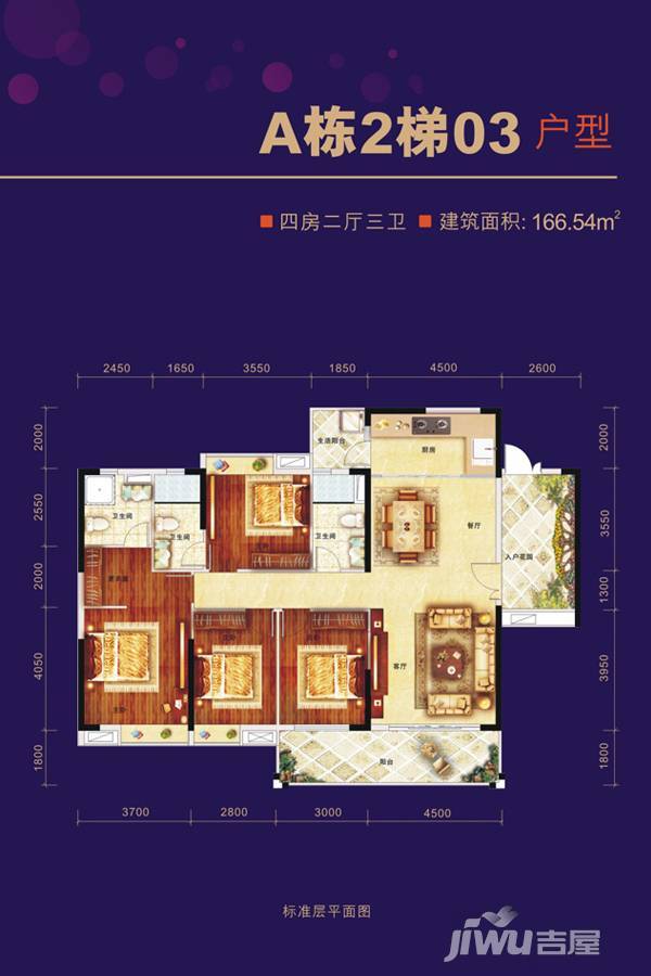 海景明珠新城4室2厅3卫166.5㎡户型图