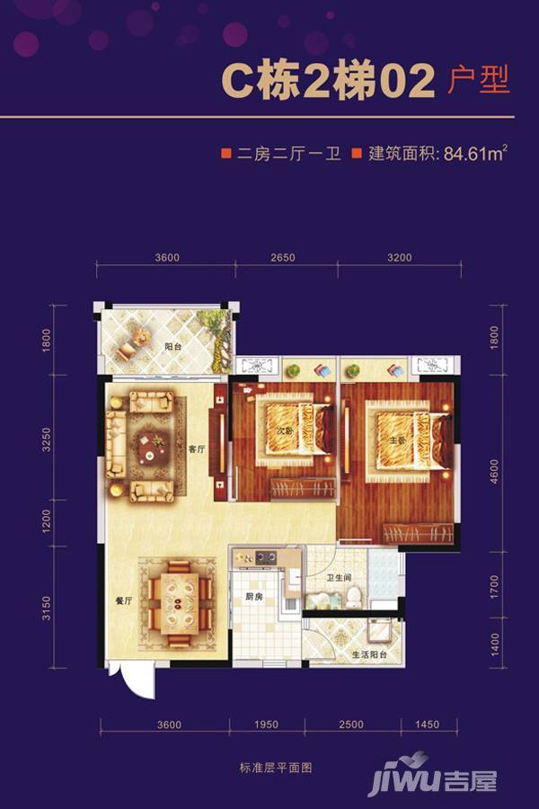 海景明珠新城2室1厅1卫84.6㎡户型图