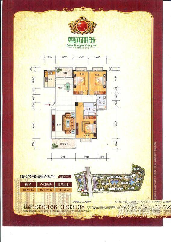 粤西明珠3室2厅2卫141.9㎡户型图