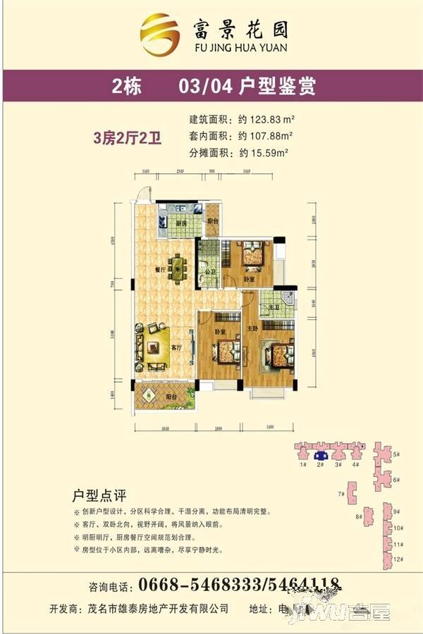 富景花园3室2厅2卫123.8㎡户型图