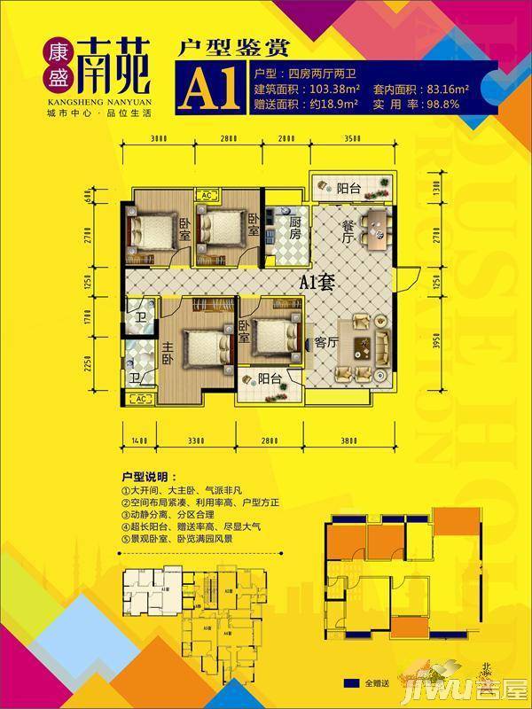 康盛南苑4室2厅2卫103.4㎡户型图