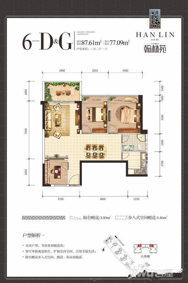 永盛翰林苑3室2厅1卫87.6㎡户型图