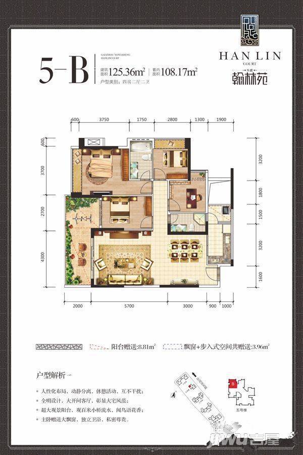 永盛翰林苑4室2厅2卫125.4㎡户型图