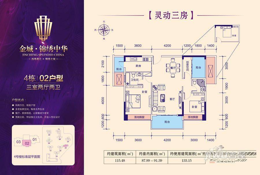 金城·锦绣中华3室2厅2卫115.5㎡户型图