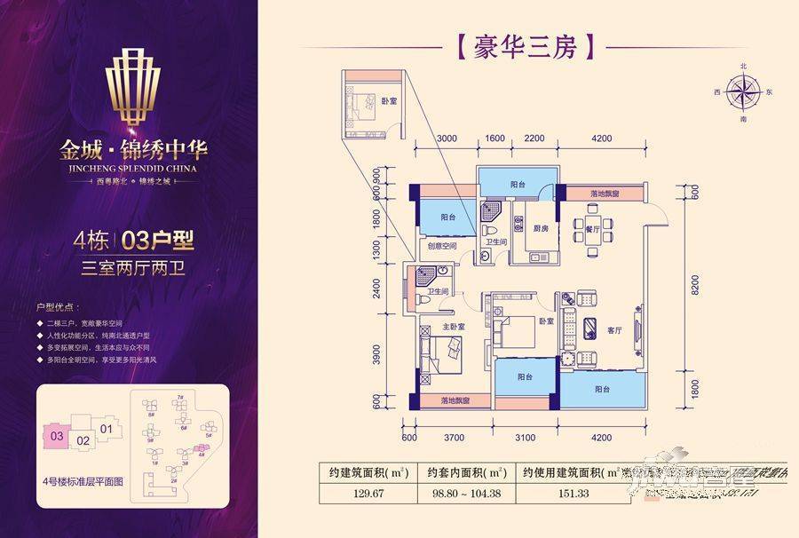 金城·锦绣中华3室2厅2卫129.7㎡户型图