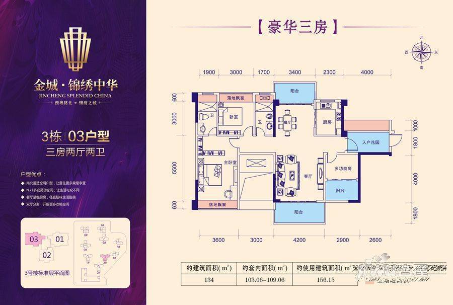 金城·锦绣中华3室2厅2卫134㎡户型图