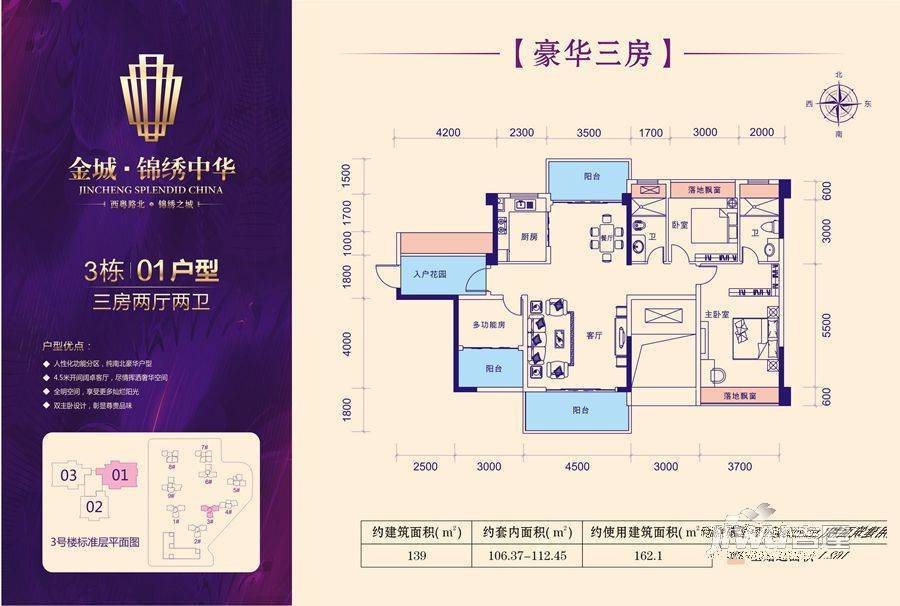 金城·锦绣中华3室2厅2卫139㎡户型图