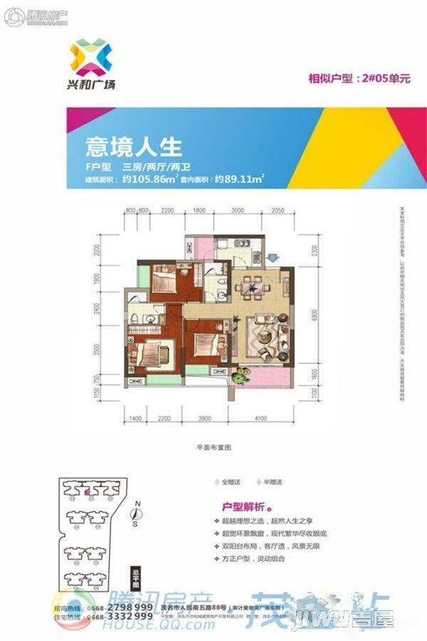 兴和广场3室2厅2卫105.9㎡户型图