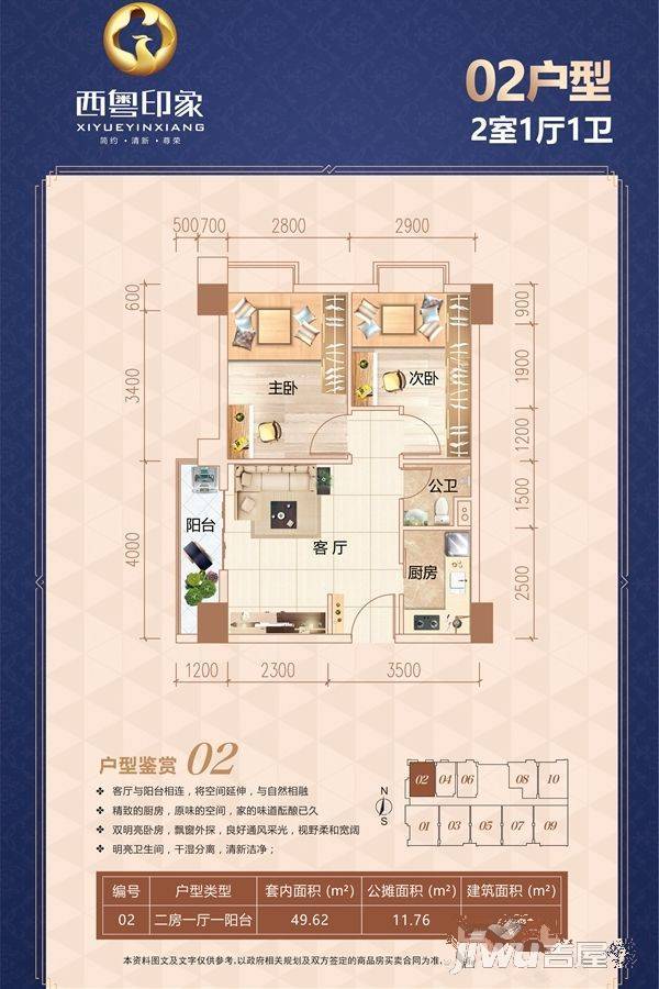 西粤印象2室1厅1卫61.4㎡户型图