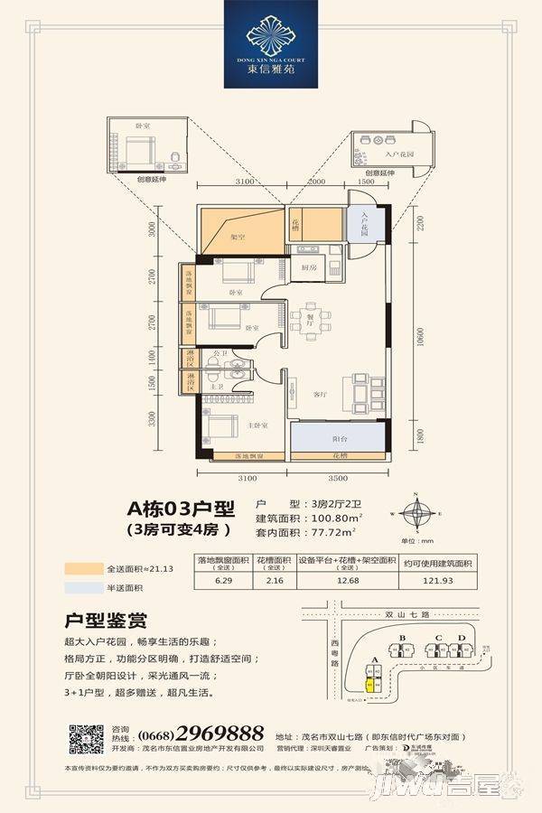 东信雅苑3室2厅2卫100.8㎡户型图