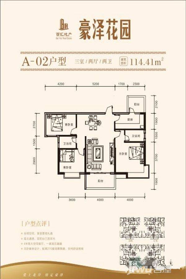 豪泽花园（汇景花园三期）3室2厅2卫114.4㎡户型图