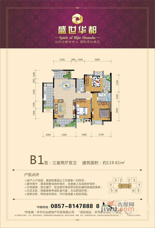 盛世华都3室2厅2卫119.6㎡户型图