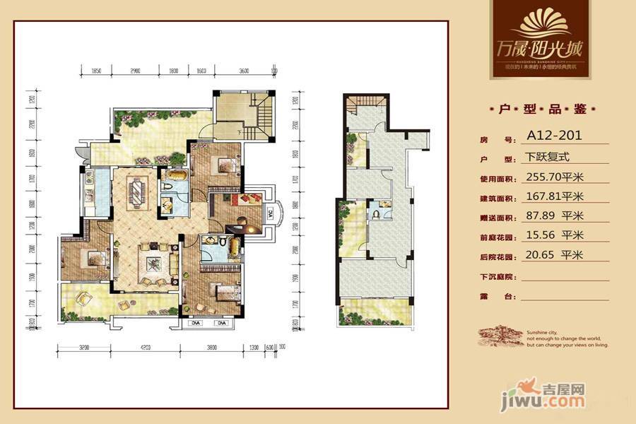 万晟阳光城4室2厅2卫167.8㎡户型图