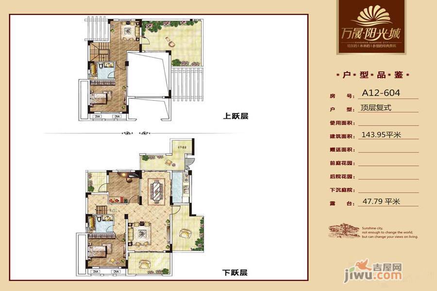 万晟阳光城3室3厅2卫143.9㎡户型图