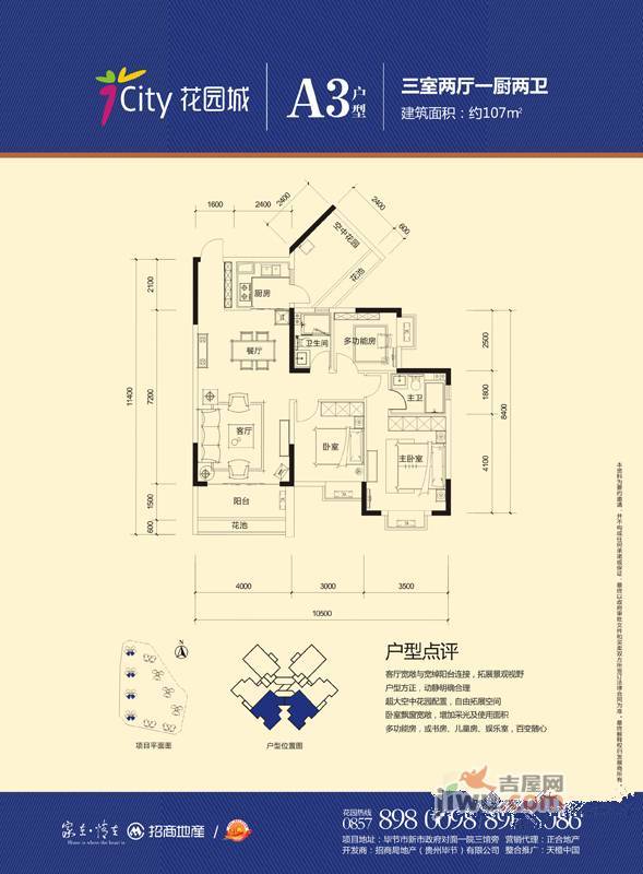 招商花园城3室2厅2卫107㎡户型图