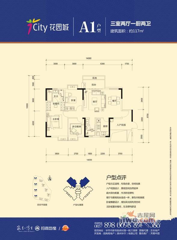 招商花园城3室2厅2卫117㎡户型图