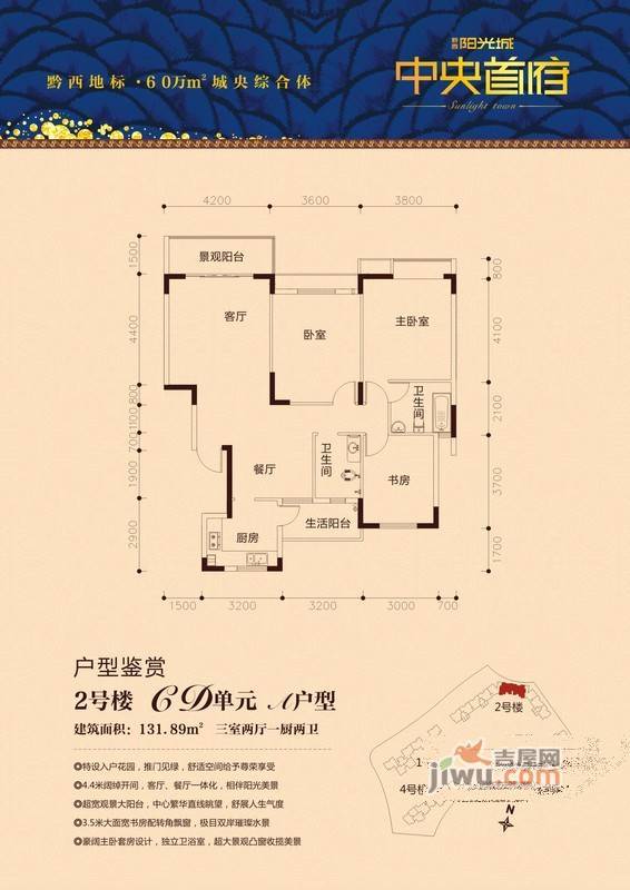 黔西阳光城3室2厅2卫131.9㎡户型图