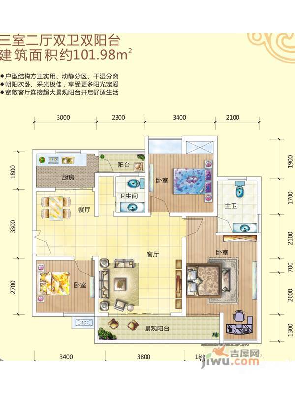 华屹锦城3室2厅2卫户型图