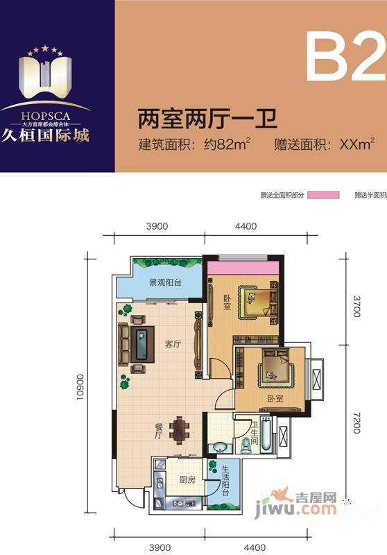 久桓国际城2室2厅1卫82㎡户型图