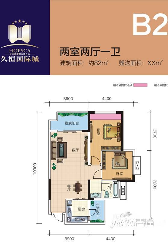 久桓国际城2室2厅1卫82㎡户型图