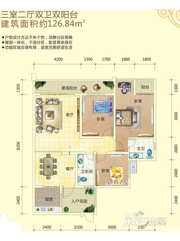 华屹锦城3室2厅2卫126.8㎡户型图