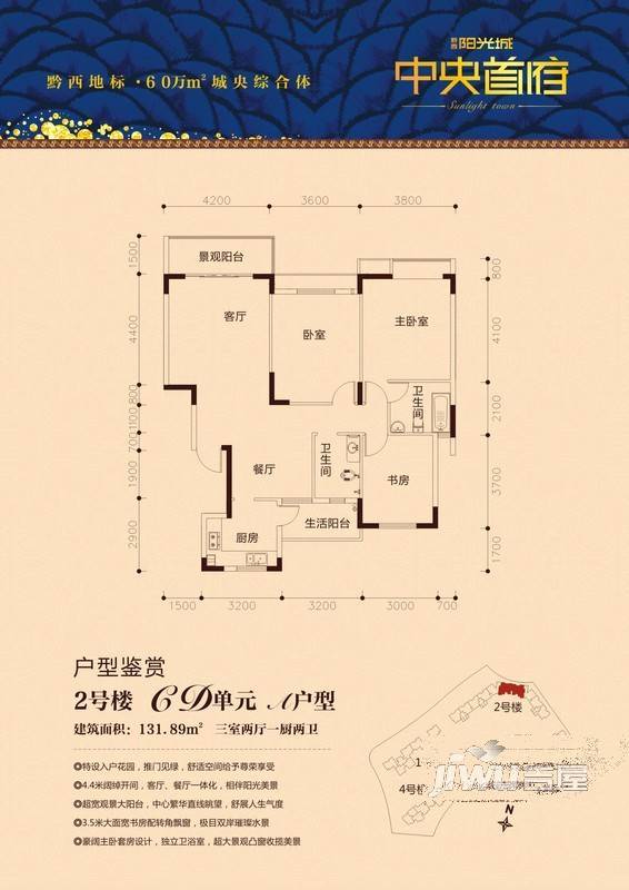 黔西阳光城3室2厅2卫131.9㎡户型图