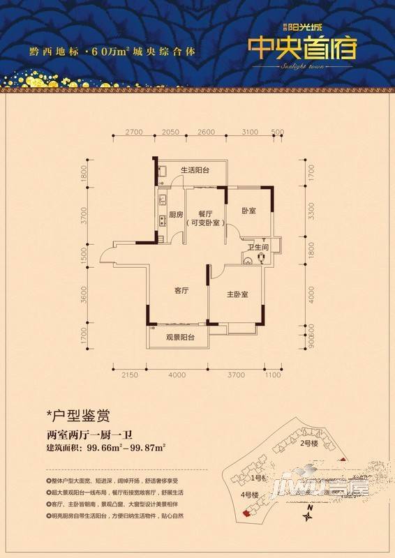 黔西阳光城2室2厅1卫99.7㎡户型图