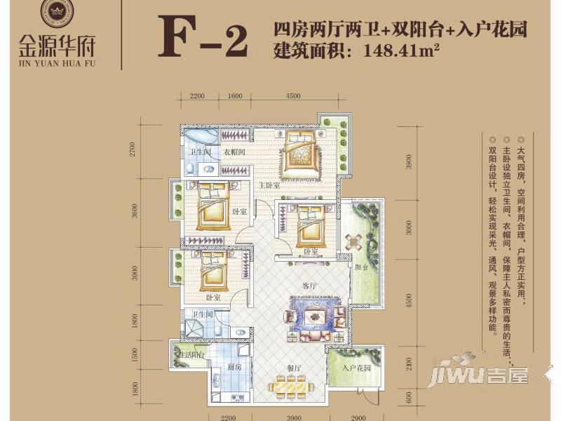 金源华府4室2厅2卫148.4㎡户型图