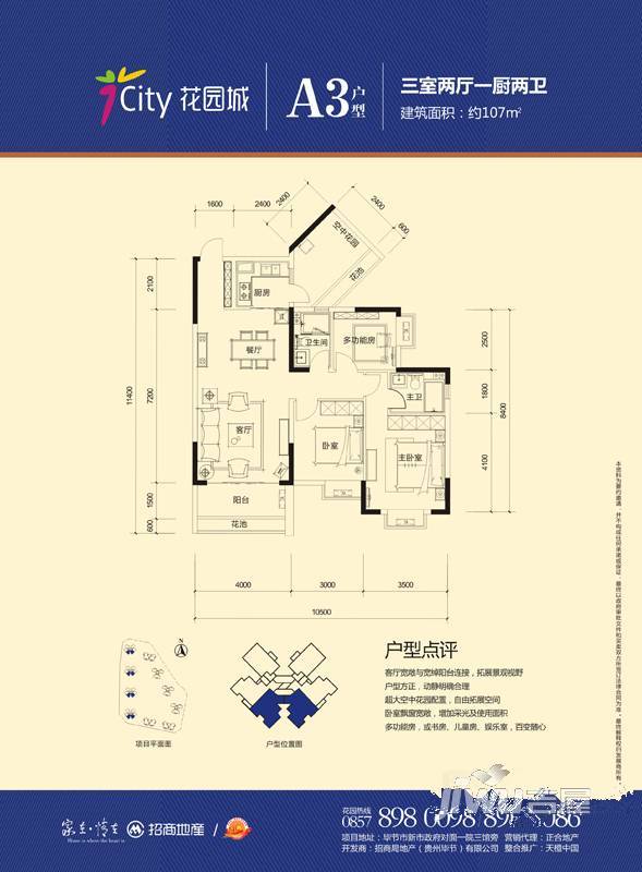 招商花园城3室2厅2卫107㎡户型图