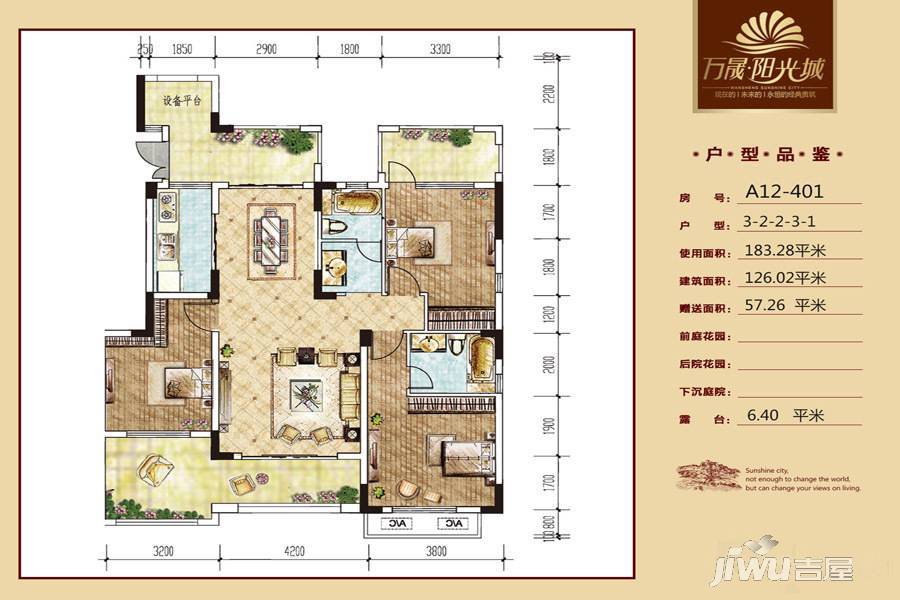 万晟阳光城3室2厅2卫1126㎡户型图