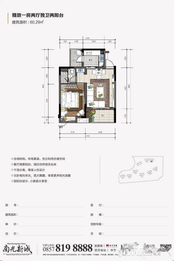 南光新城1室2厅1卫60.3㎡户型图