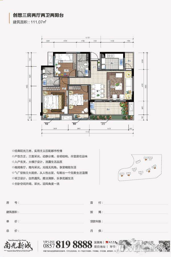 南光新城3室2厅2卫111.1㎡户型图