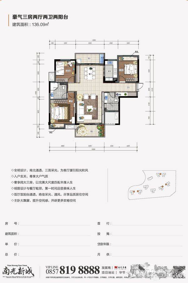 南光新城3室2厅2卫136.1㎡户型图