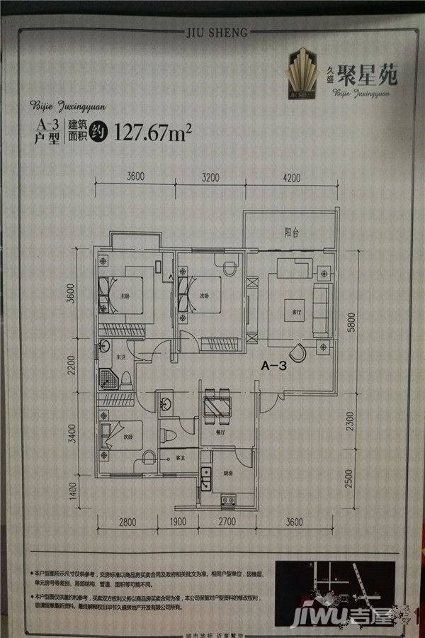 聚星苑3室2厅2卫127.7㎡户型图