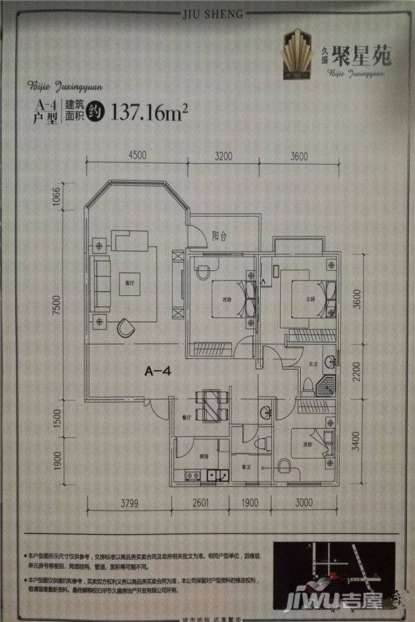 聚星苑3室2厅2卫137.2㎡户型图
