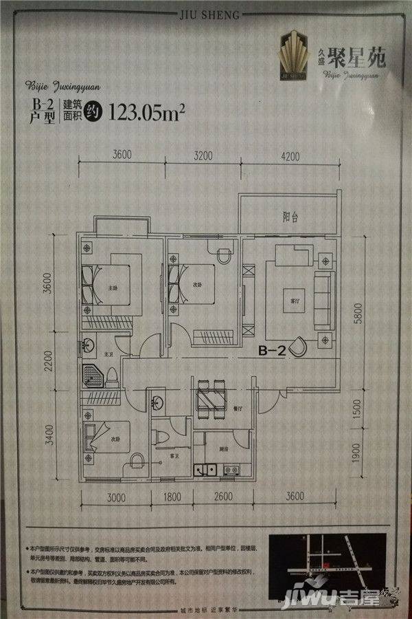 聚星苑3室2厅2卫123㎡户型图