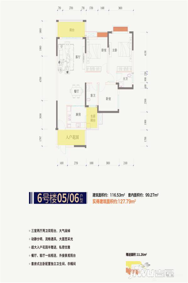 盛世国际3室2厅2卫116.5㎡户型图