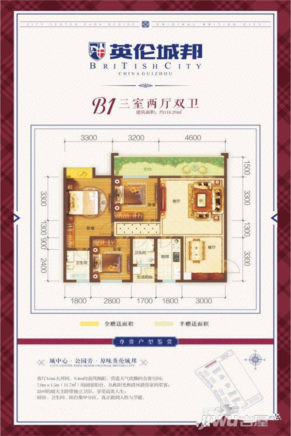 英伦城邦3室2厅2卫118.3㎡户型图