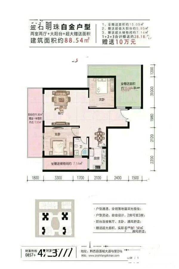 金石明珠2室2厅1卫88.5㎡户型图