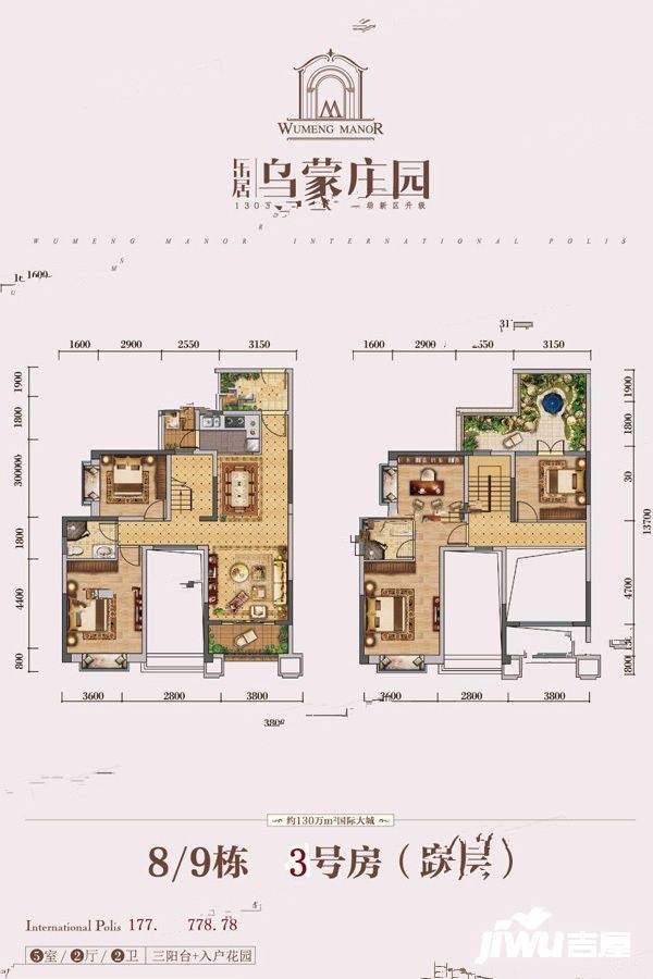 乌蒙庄园5室2厅2卫177.7㎡户型图