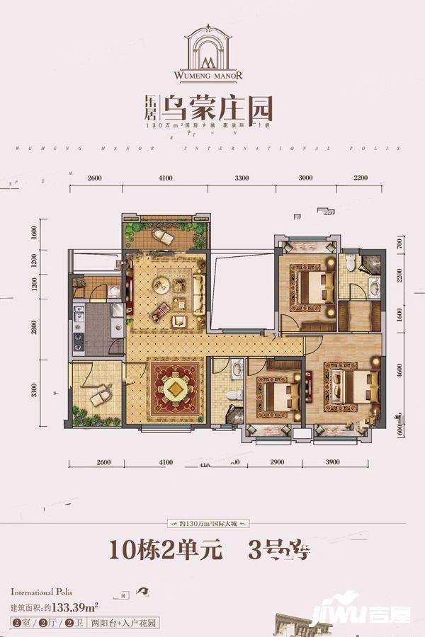 乌蒙庄园3室2厅2卫133.4㎡户型图