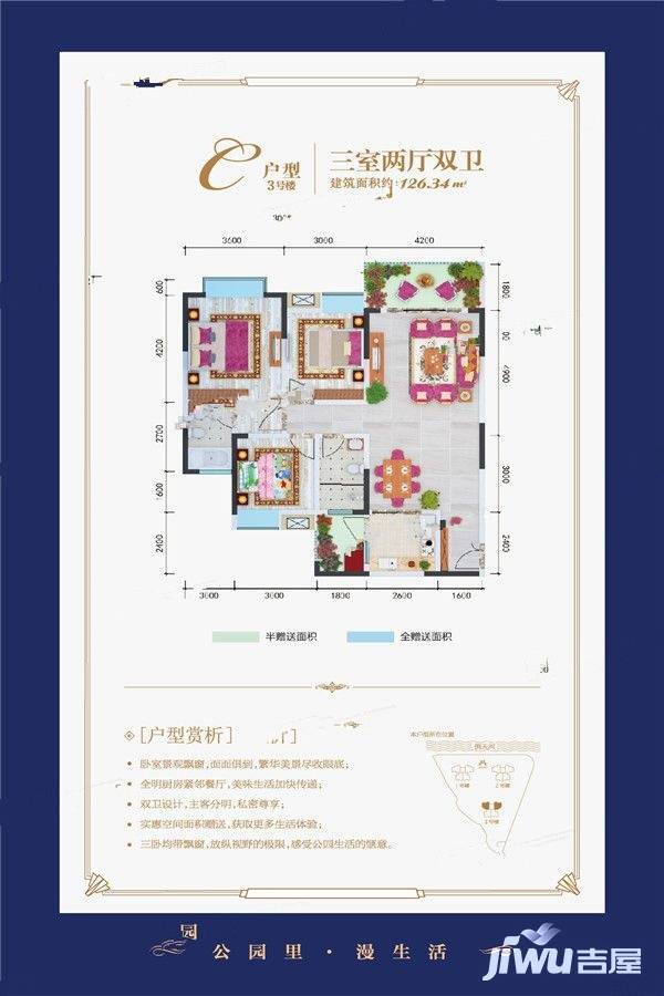 蓝波湾3室2厅2卫126.3㎡户型图