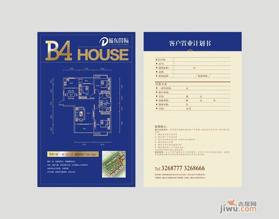 城东国际3室2厅2卫108.3㎡户型图