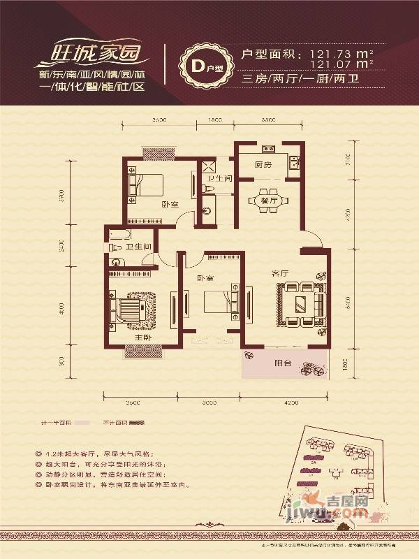 旺城家园3室2厅2卫121.7㎡户型图