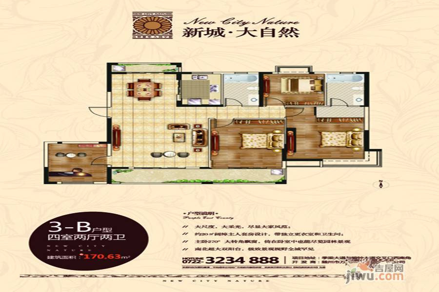 随州新城大自然4室2厅2卫170.6㎡户型图