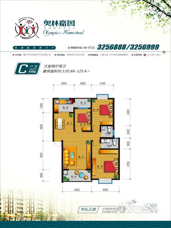 奥林嘉园3室2厅2卫125.6㎡户型图