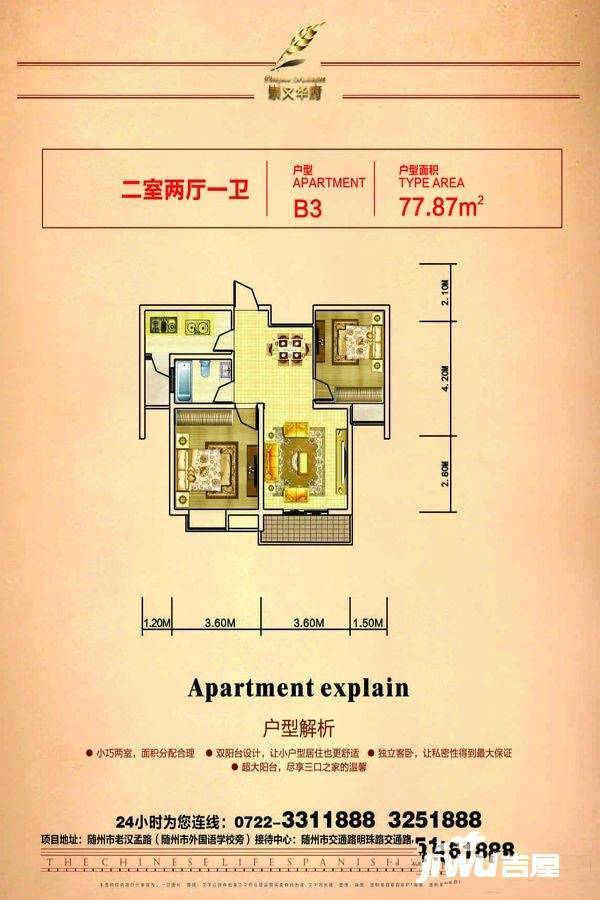 崇文华府2室2厅1卫77.9㎡户型图