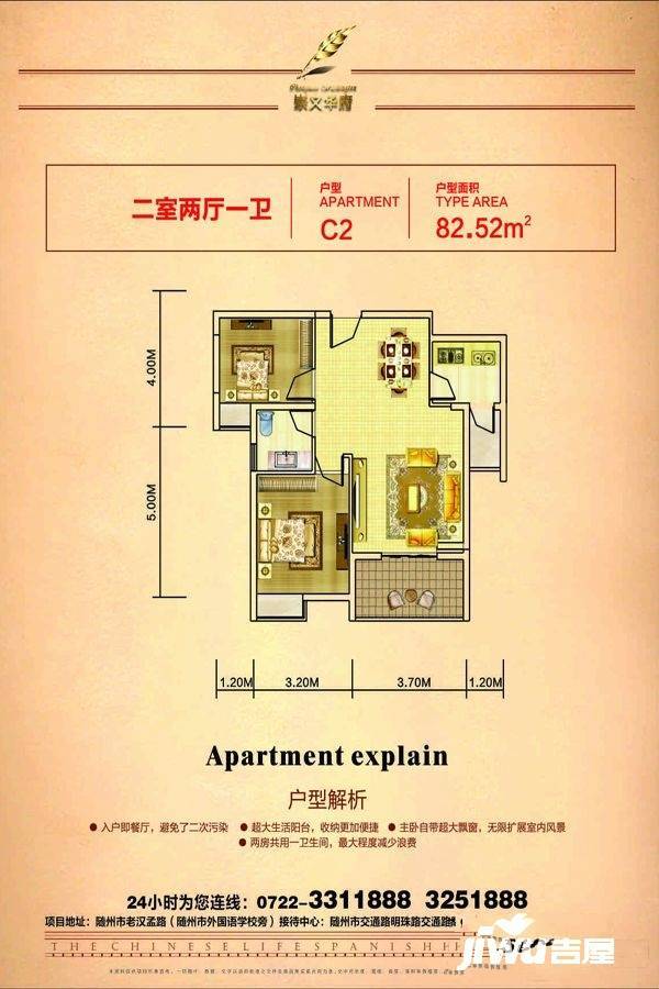 崇文华府2室2厅1卫82.5㎡户型图