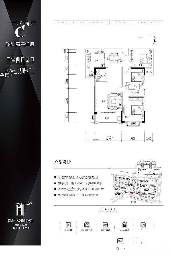 森源荣御中央3室2厅2卫119㎡户型图